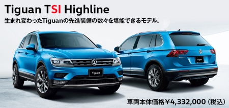 Tiguan Highline.jpgのサムネール画像